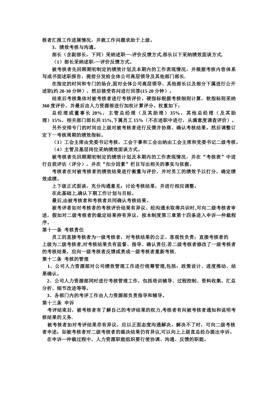 绩效管理与考核制度_第2页