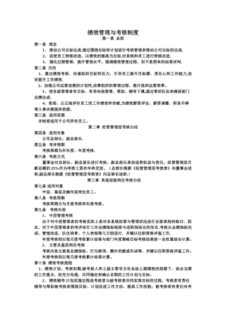 绩效管理与考核制度