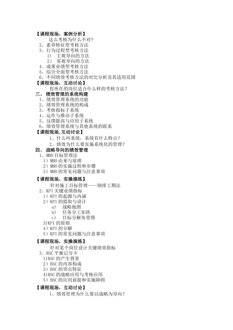 绩效管理与薪酬体系设计_第2页