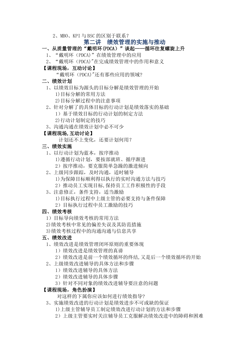 绩效管理与薪酬体系设计_第3页