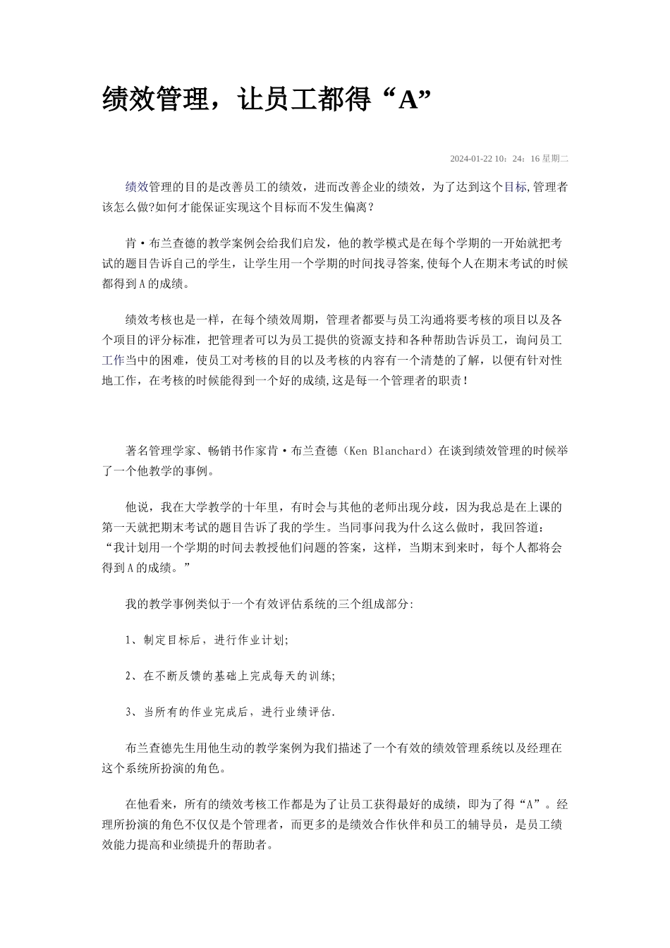 绩效管理-让员工都得“A”_第1页