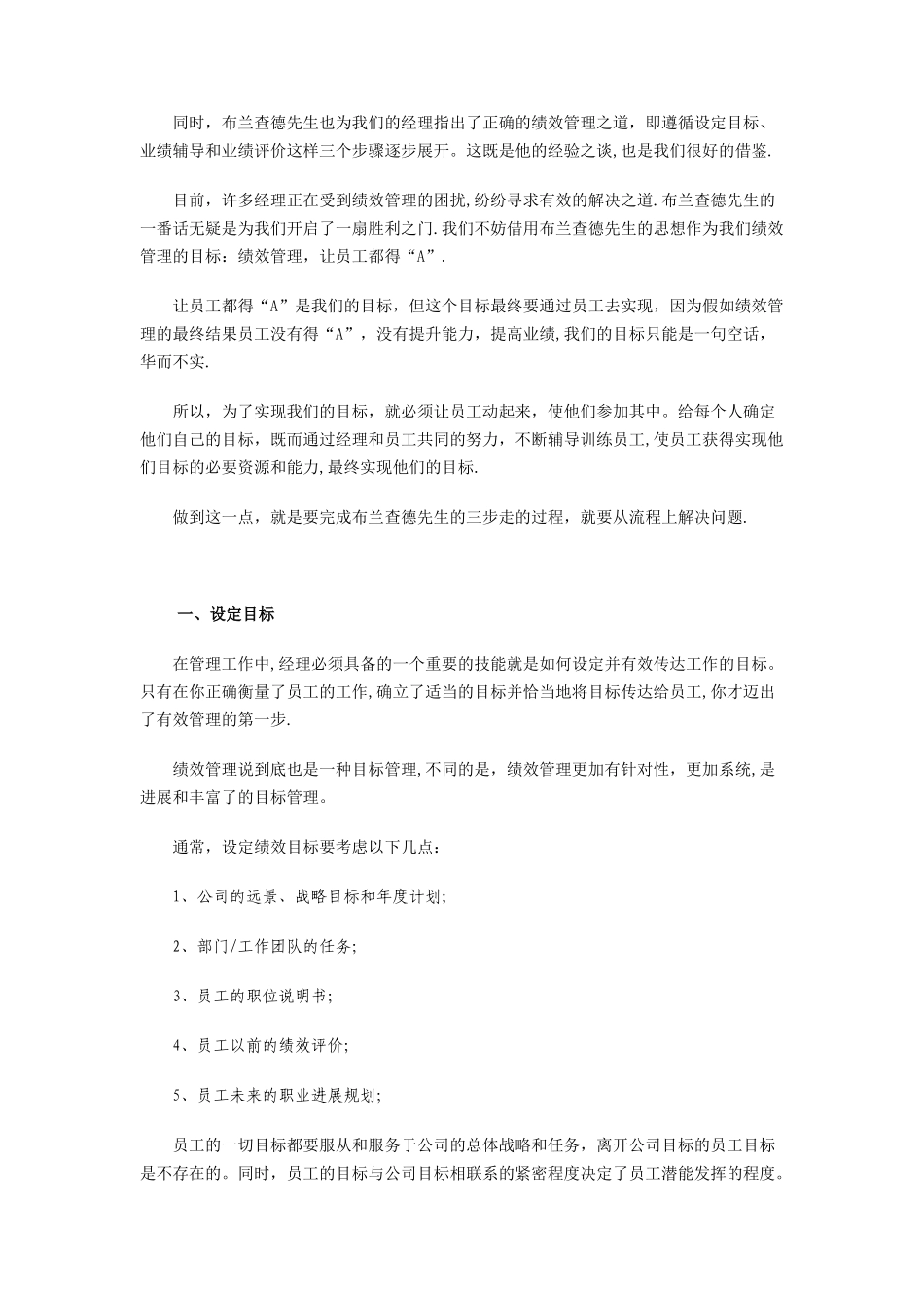 绩效管理-让员工都得“A”_第2页