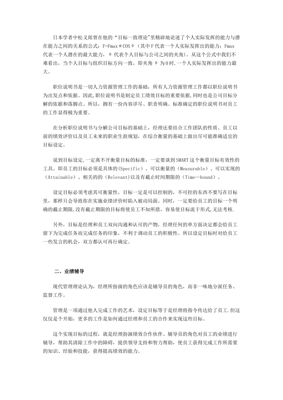 绩效管理-让员工都得“A”_第3页
