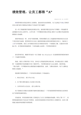 绩效管理-让员工都得“A”