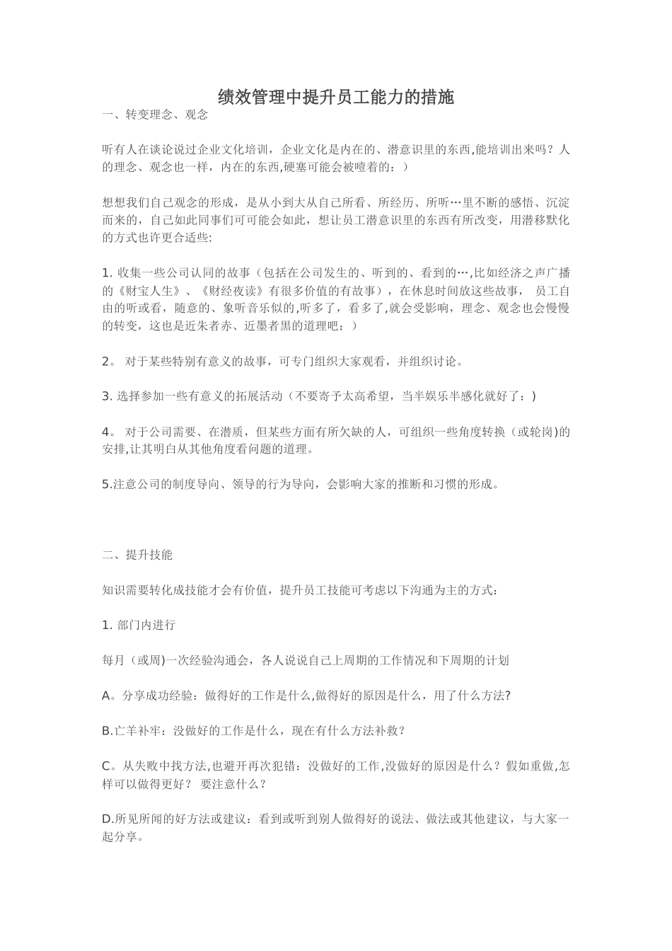 绩效管理中提升员工能力的措施_第1页