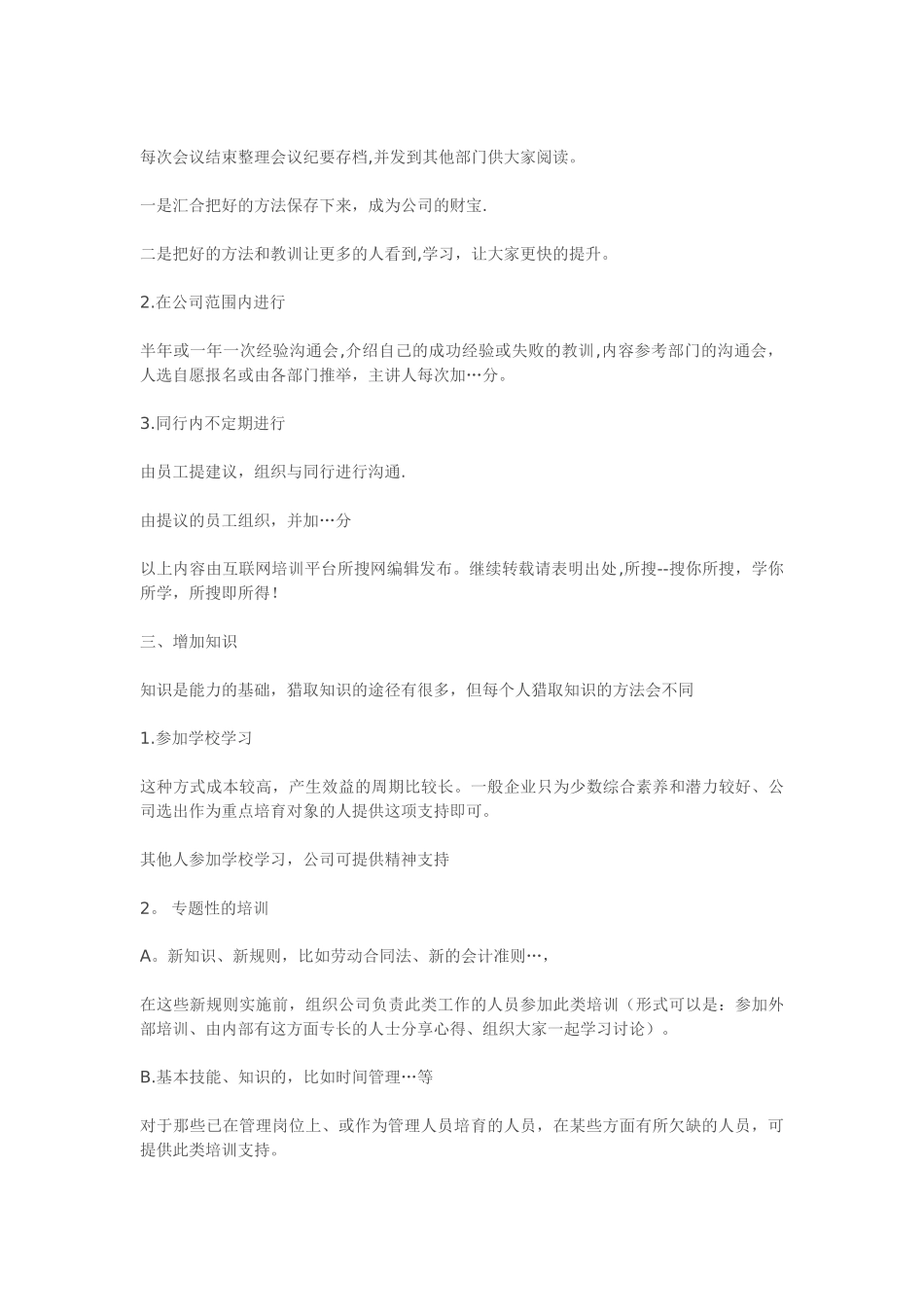 绩效管理中提升员工能力的措施_第2页