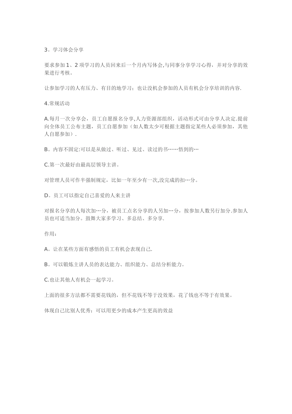 绩效管理中提升员工能力的措施_第3页