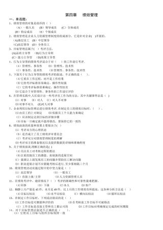 绩效管理习题含答案
