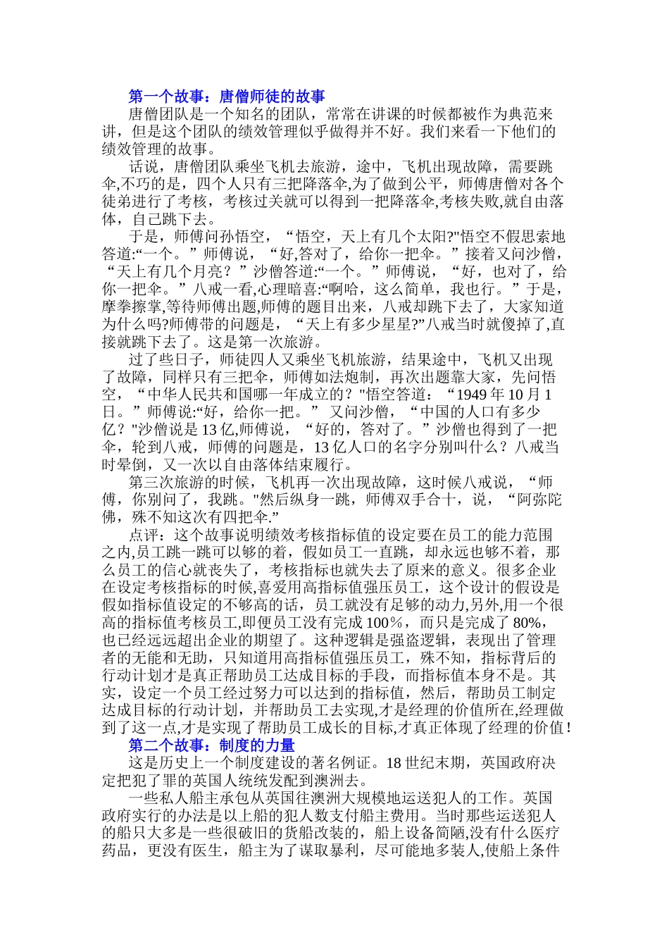 绩效管理五个经典案例_第1页