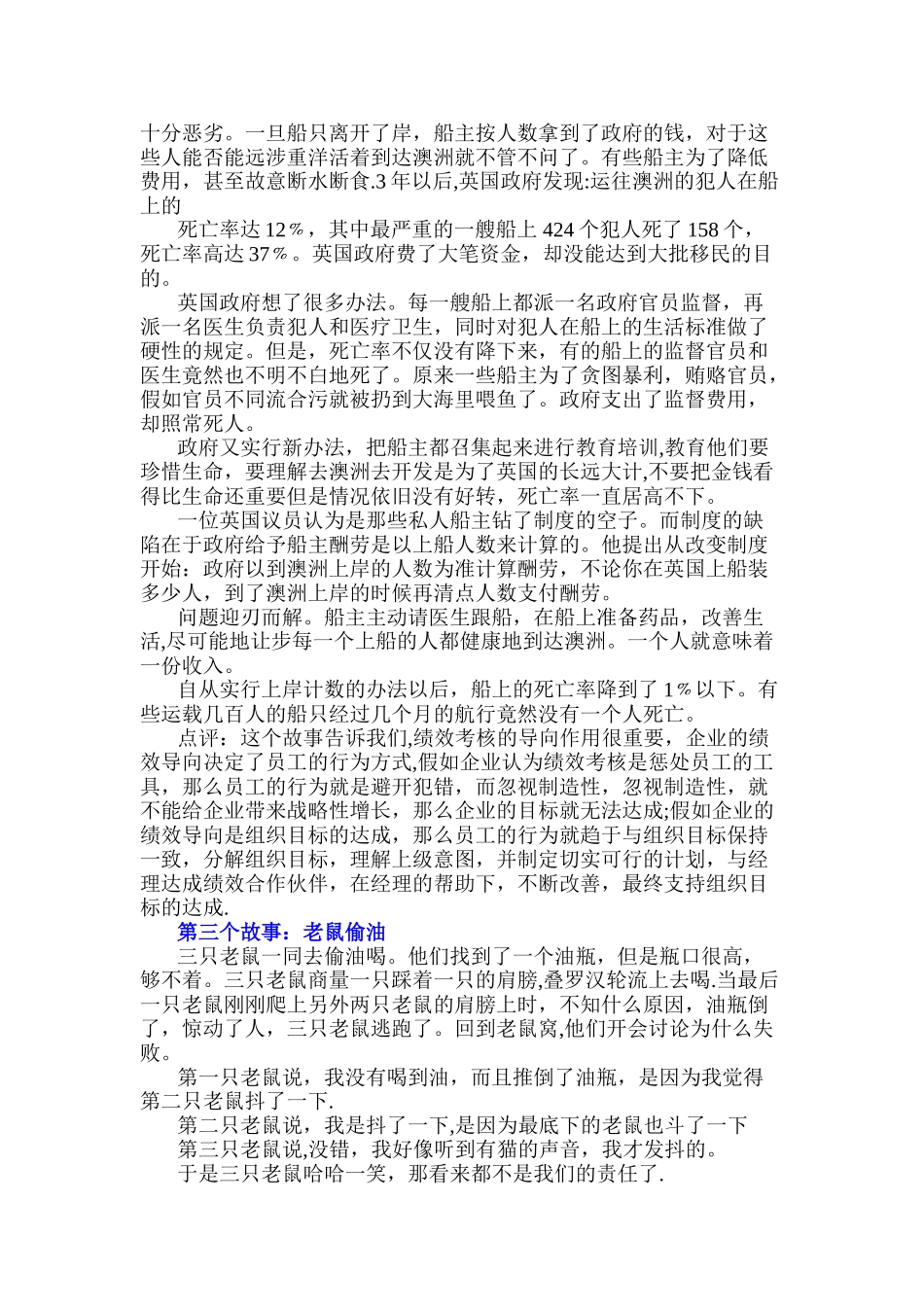 绩效管理五个经典案例_第2页