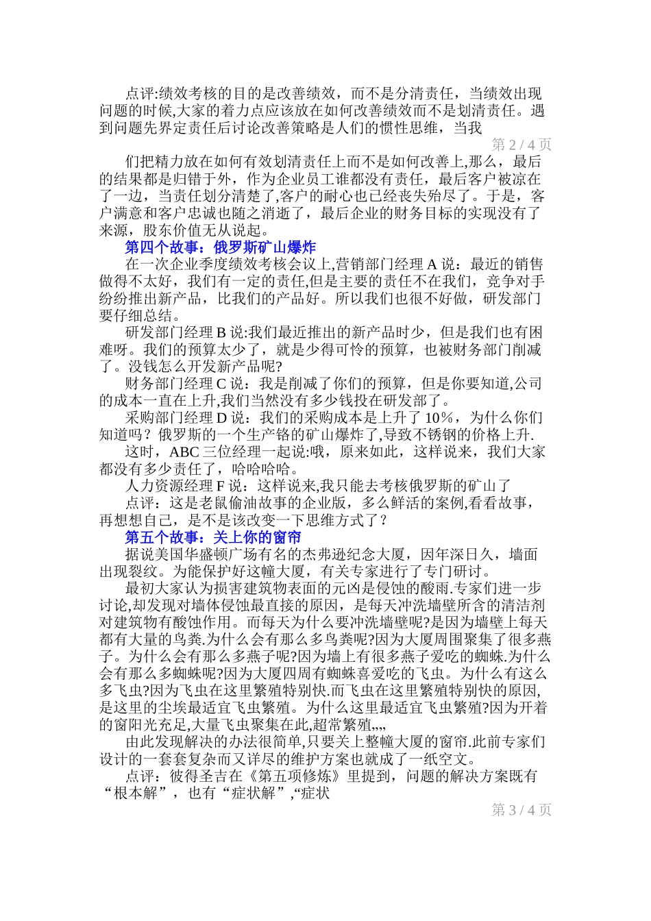绩效管理五个经典案例_第3页