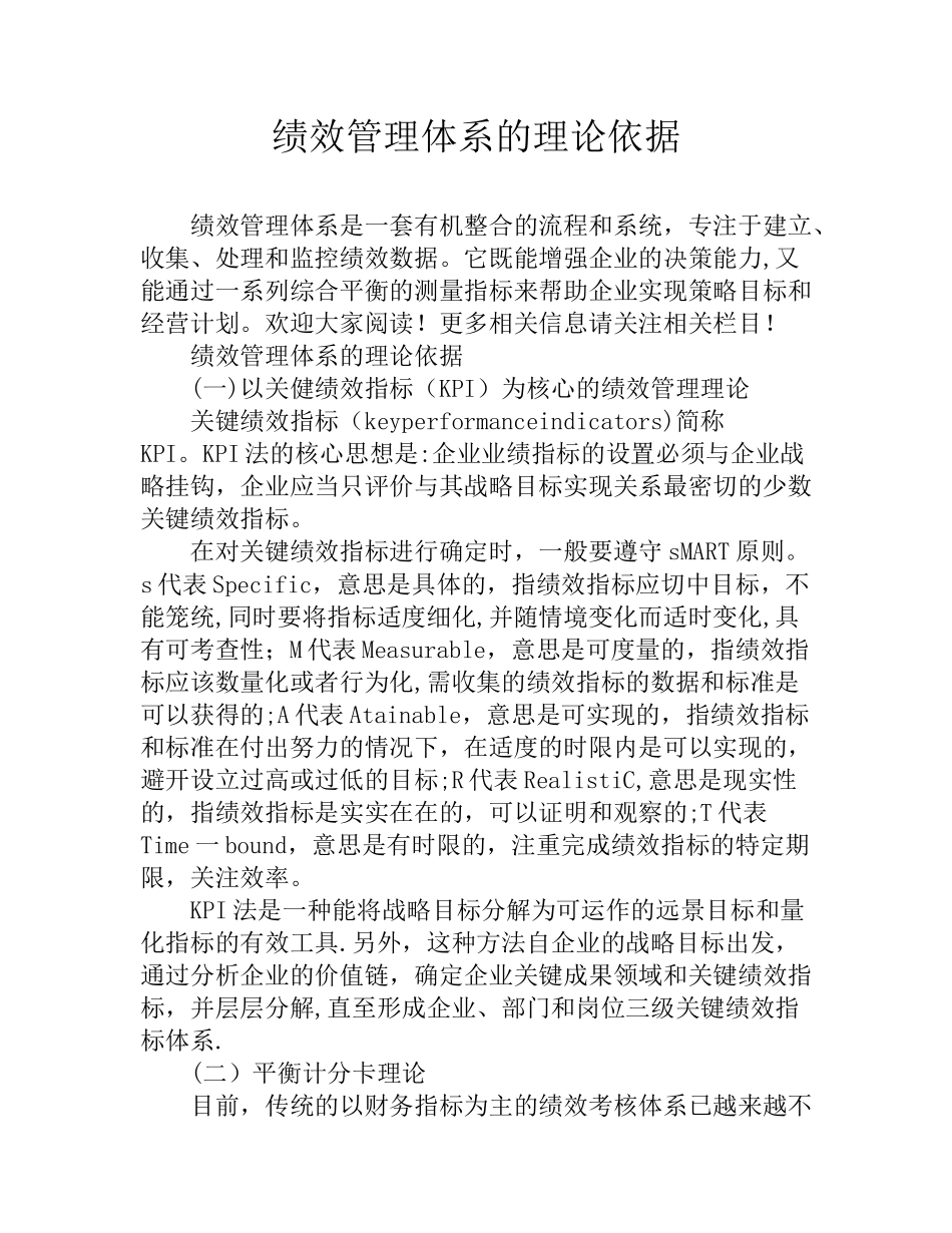 绩效管理体系的理论依据_第1页