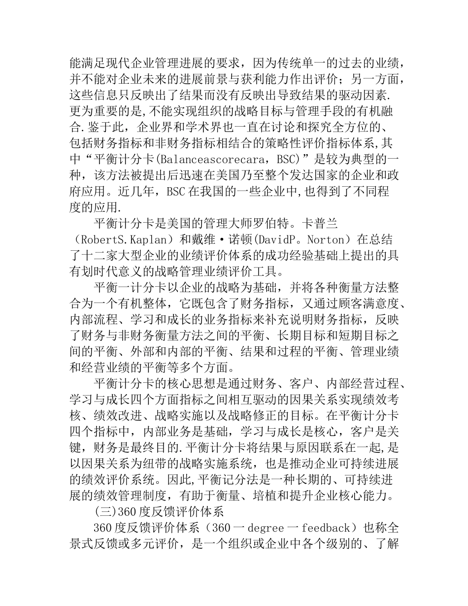 绩效管理体系的理论依据_第2页