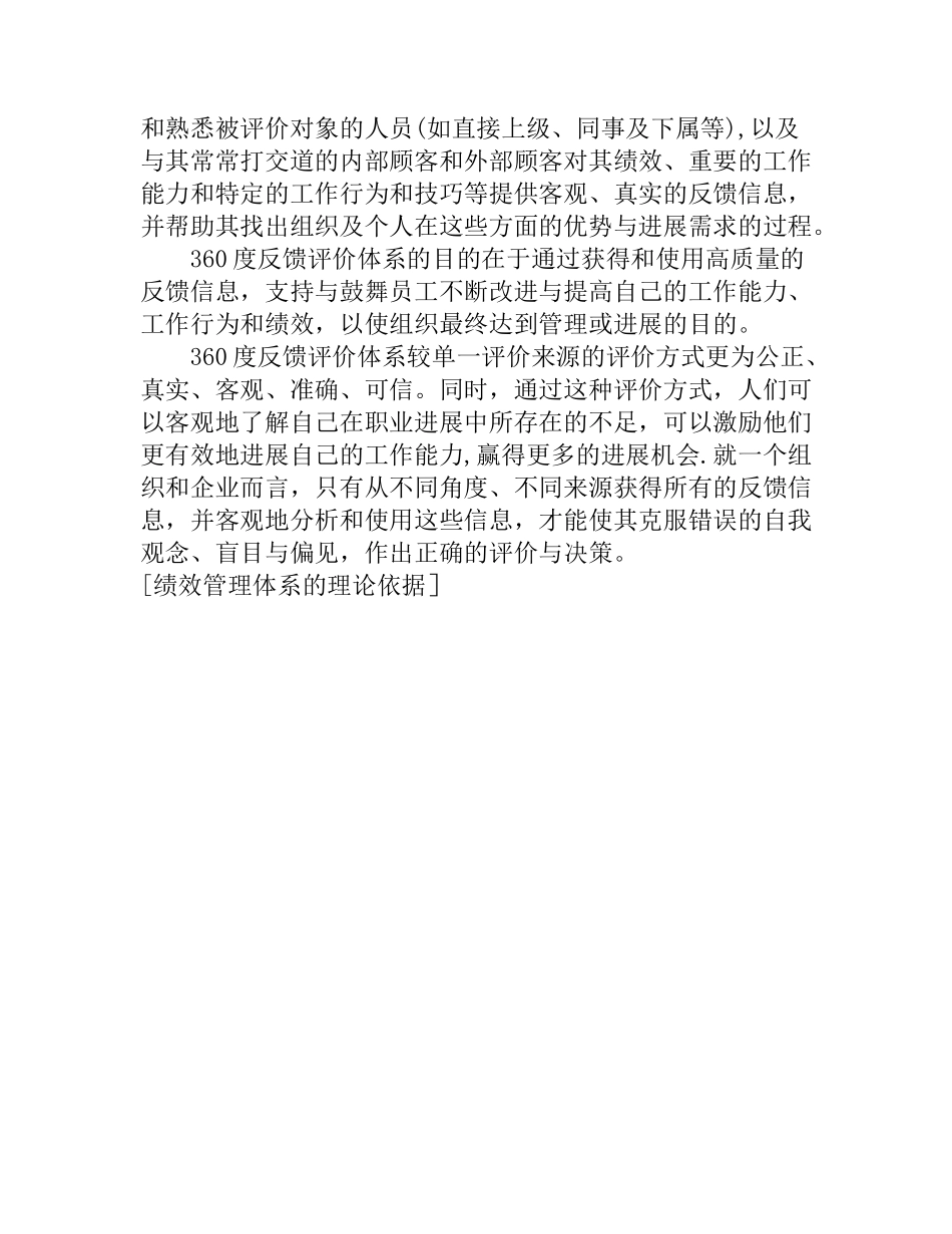 绩效管理体系的理论依据_第3页