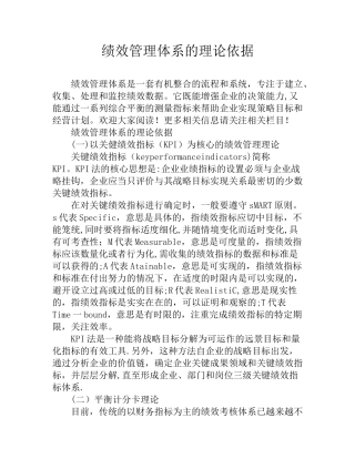 绩效管理体系的理论依据