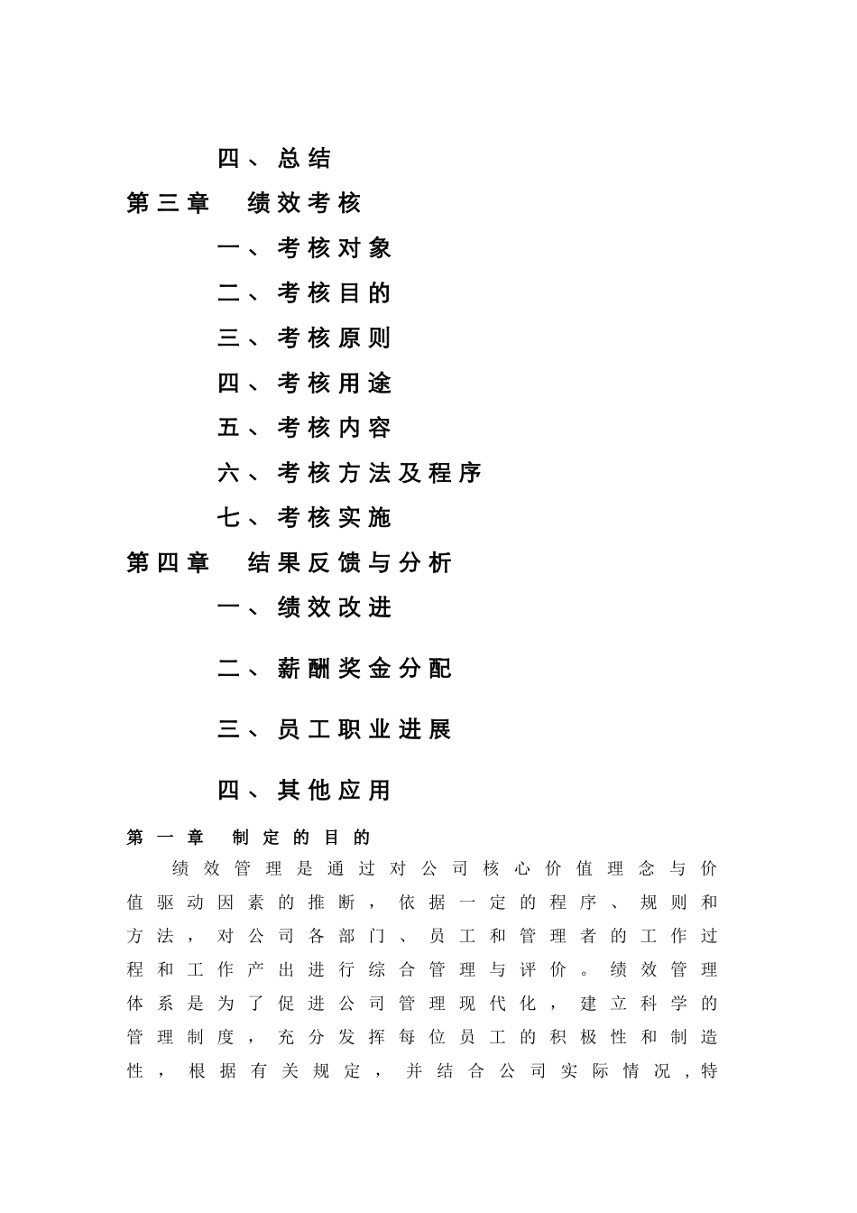 绩效管理体系设计方案_第2页