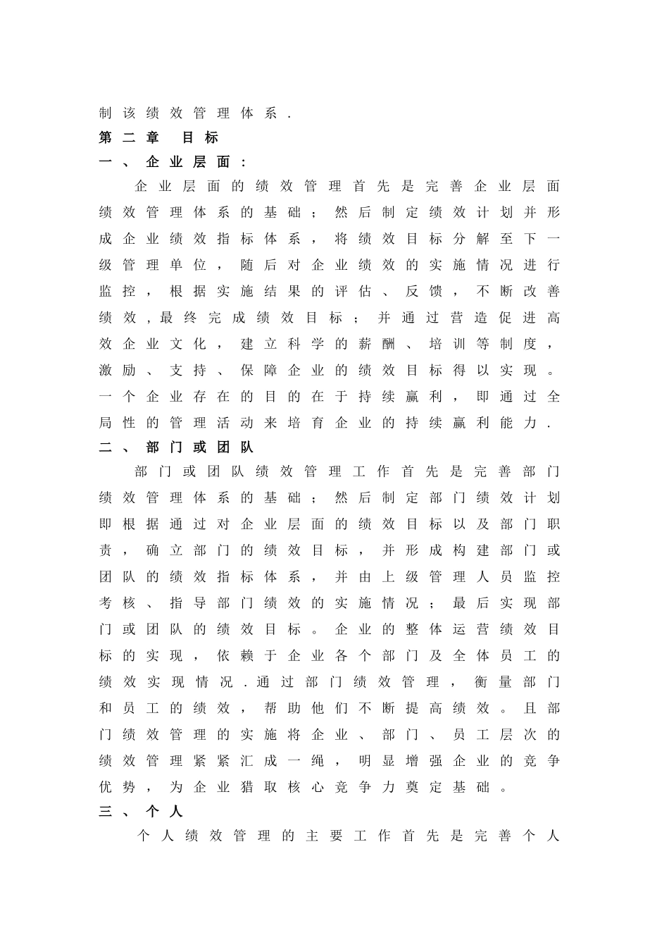 绩效管理体系设计方案_第3页