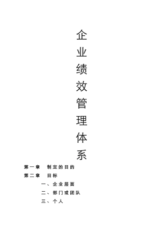 绩效管理体系设计方案