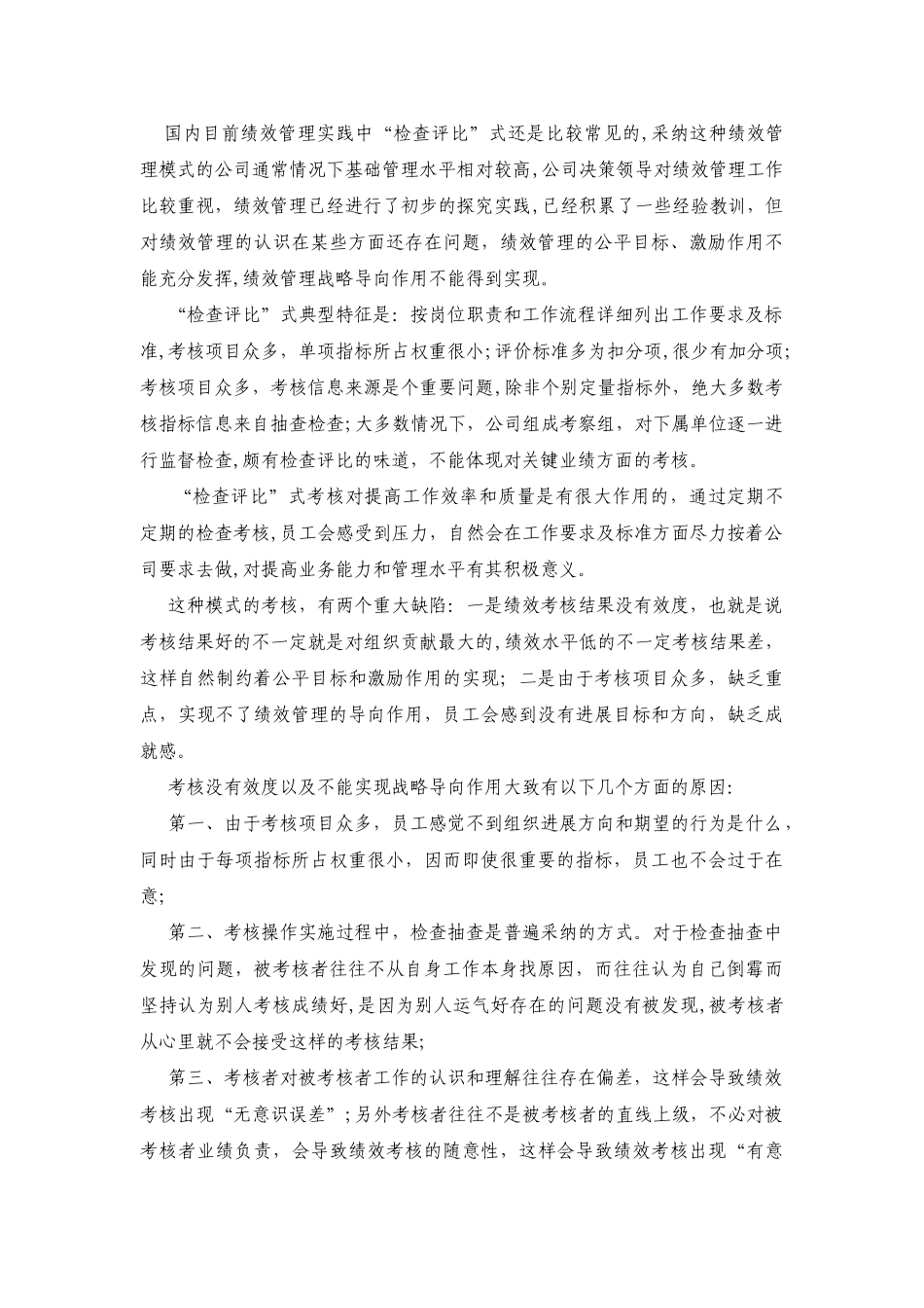 绩效管理几种典型模式_第2页