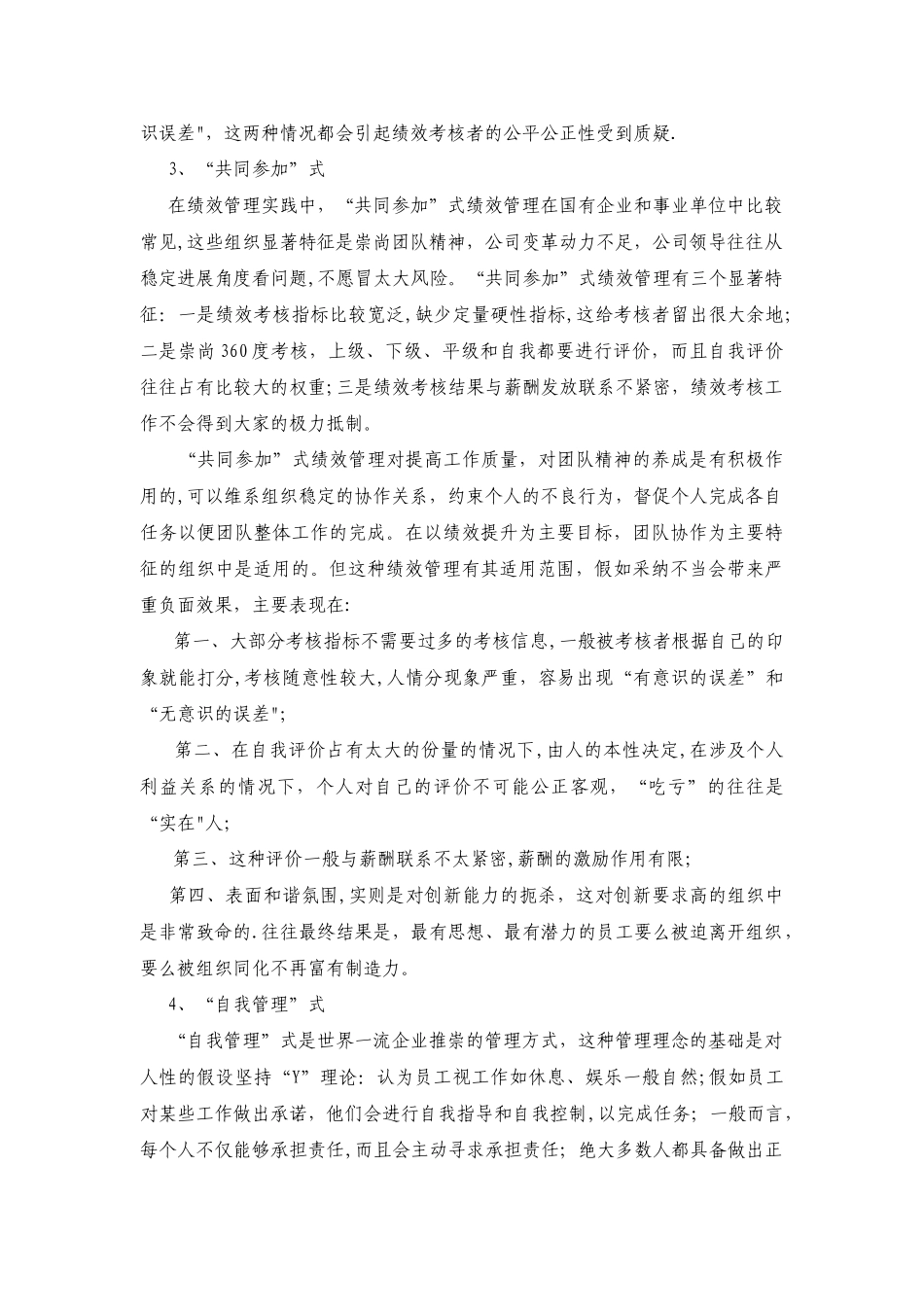 绩效管理几种典型模式_第3页