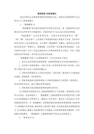 绩效管理几种典型模式