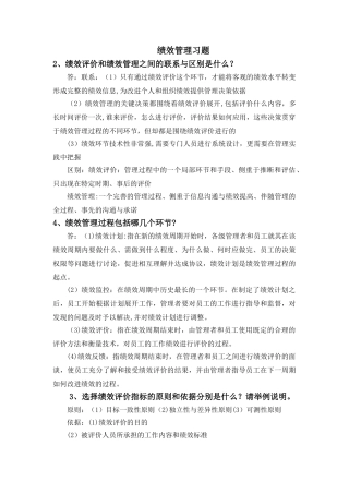绩效管理作业