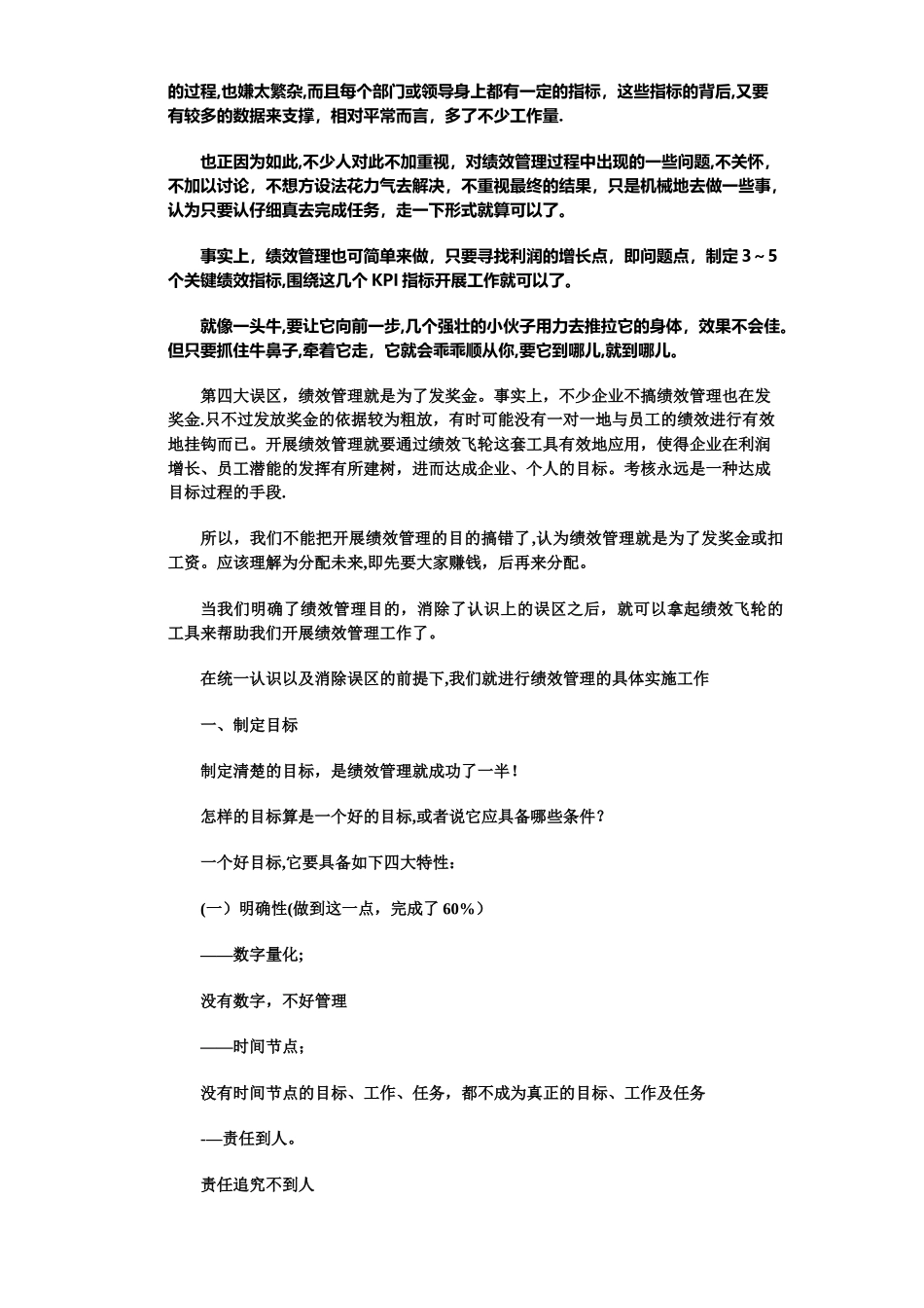 绩效管理分享_第2页