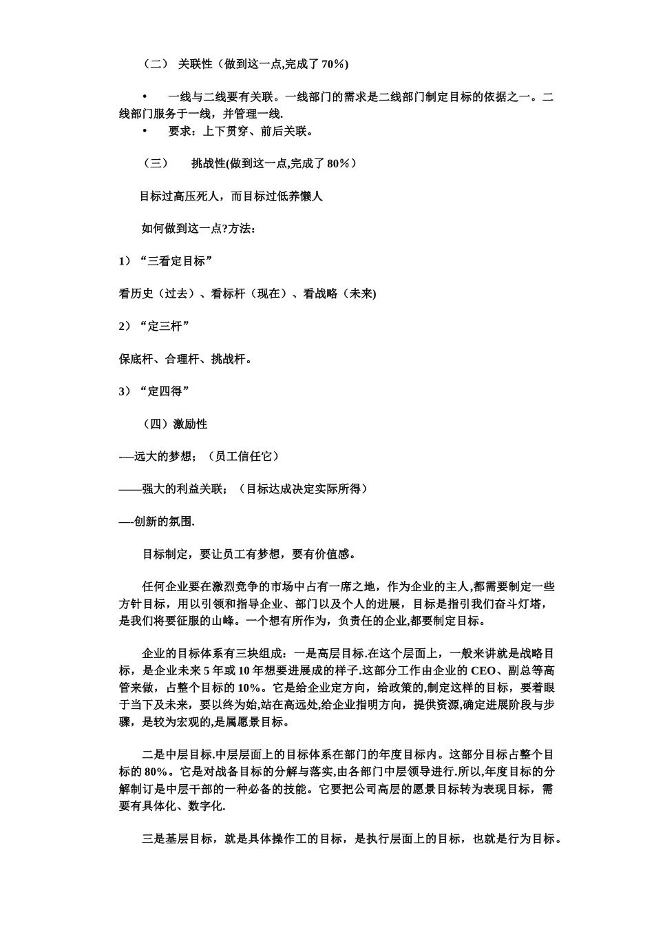 绩效管理分享_第3页