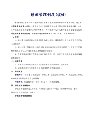绩效管理制度(模板)