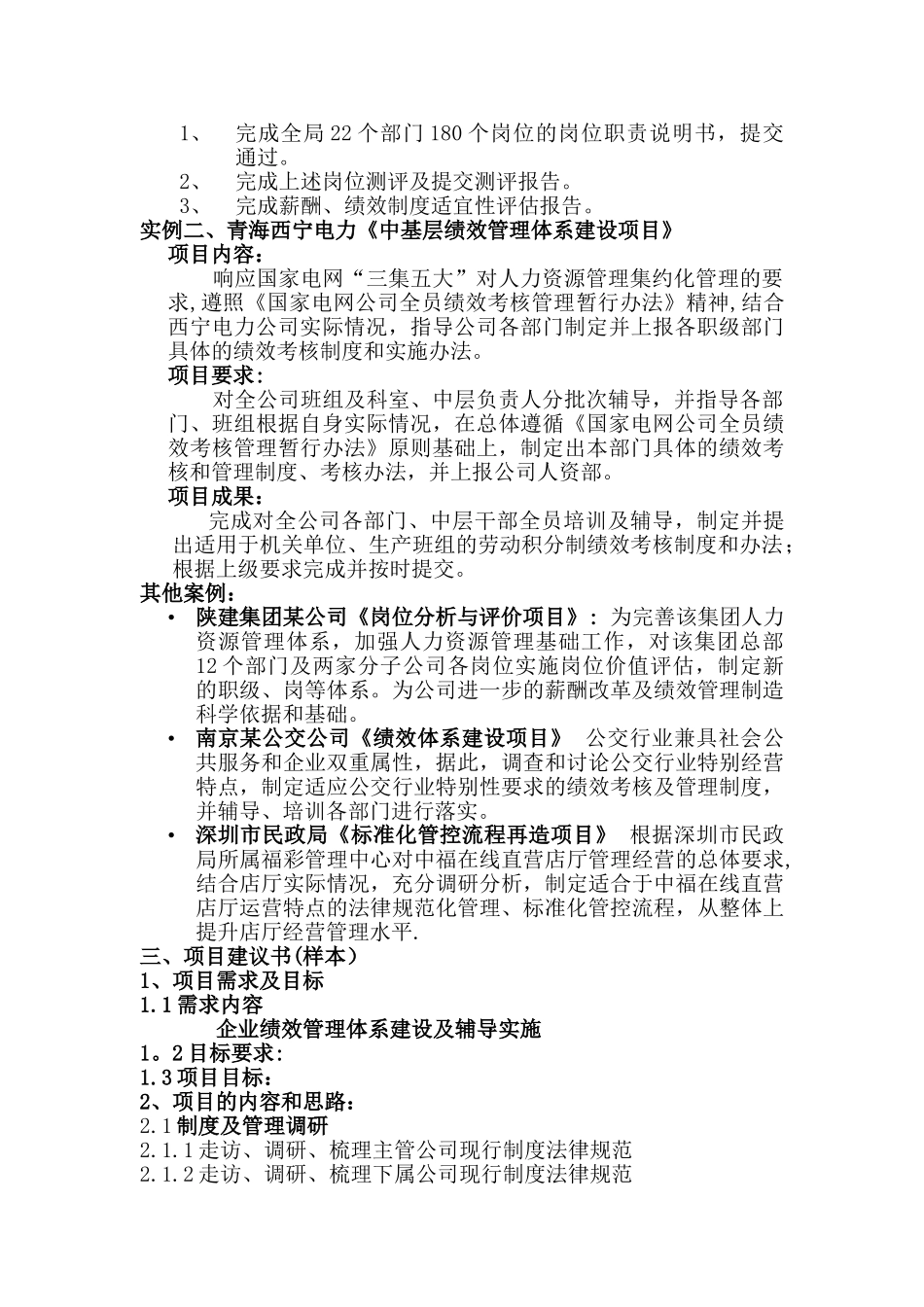 绩效管理体系建设咨询项目草案_第2页