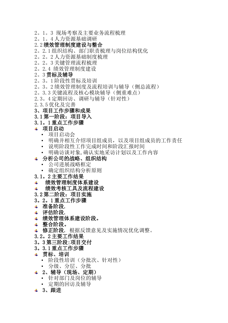 绩效管理体系建设咨询项目草案_第3页