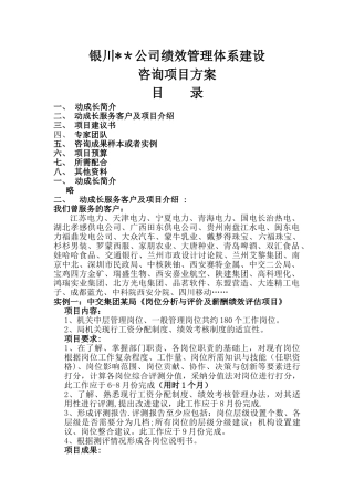 绩效管理体系建设咨询项目草案