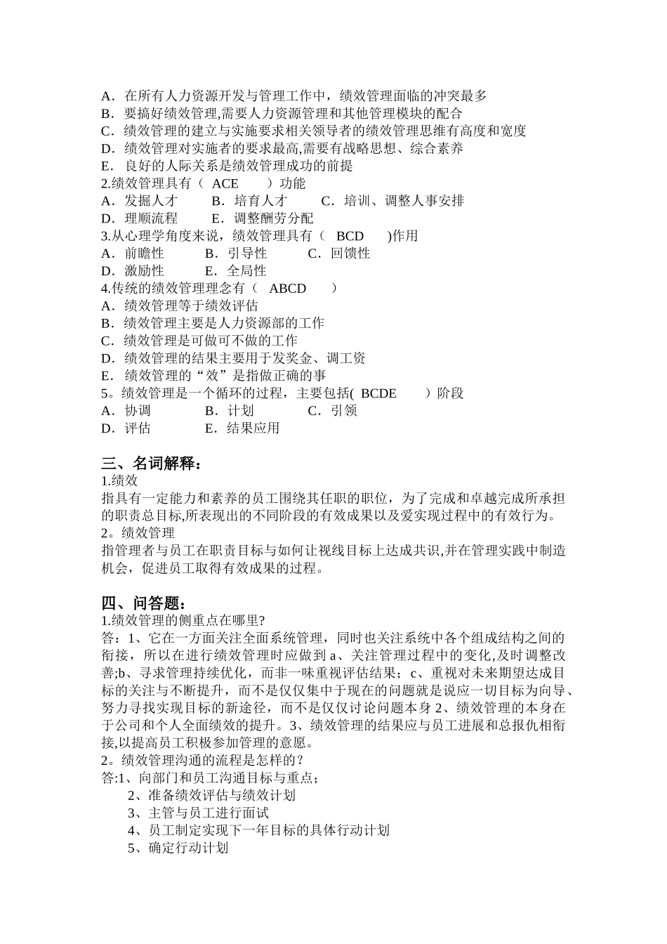 绩效管理作业补充_第2页