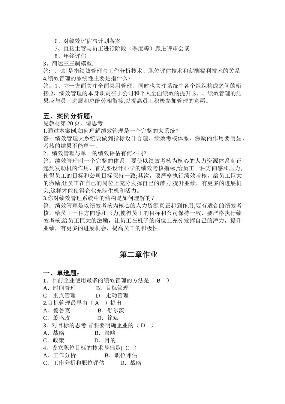 绩效管理作业补充_第3页