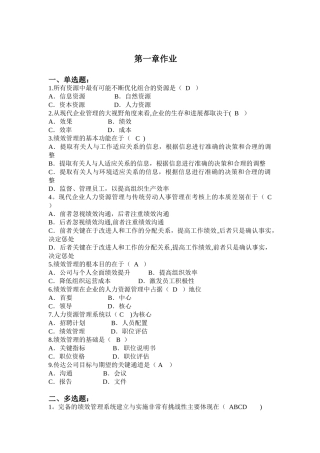 绩效管理作业补充