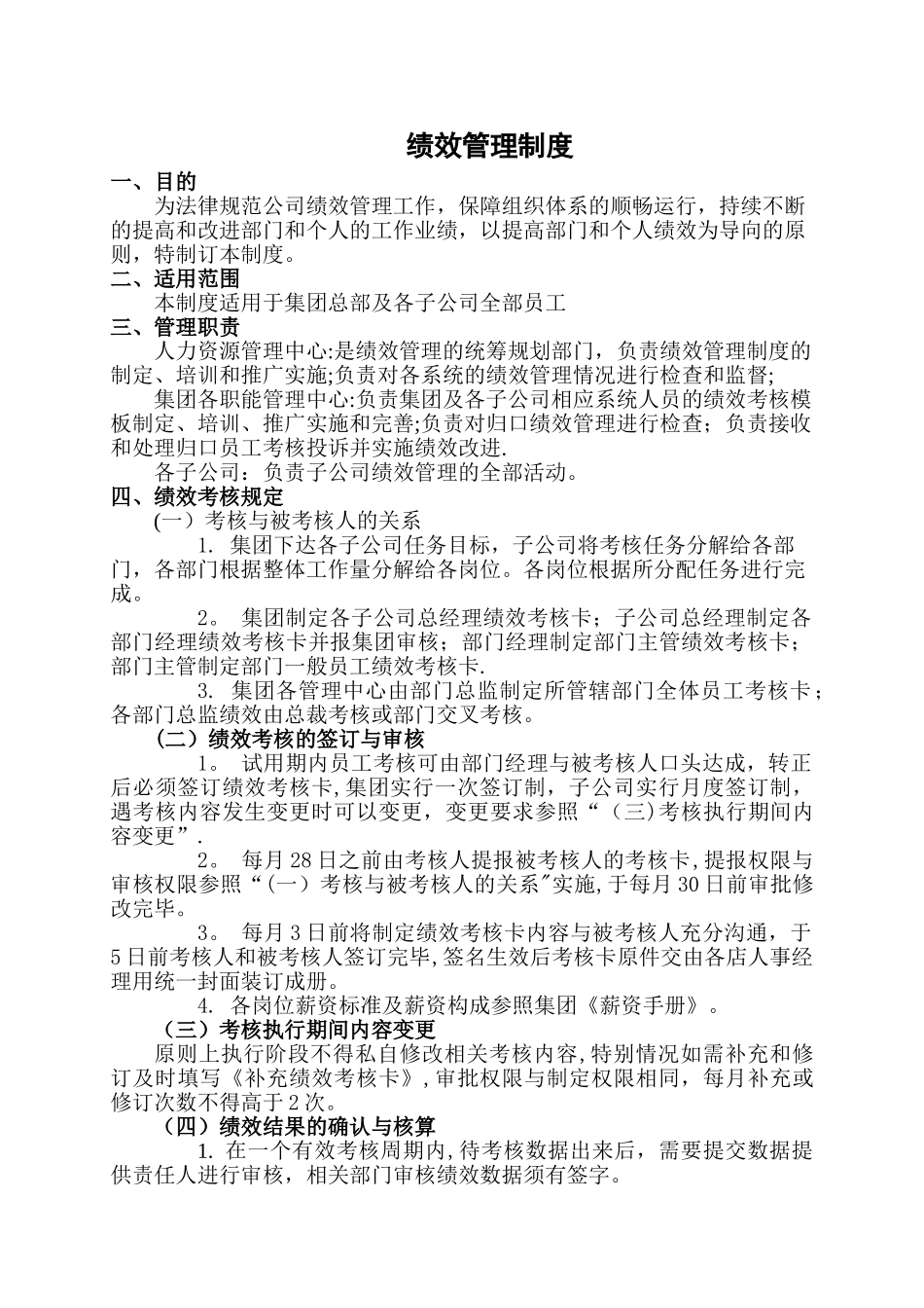 绩效管理制度_第1页