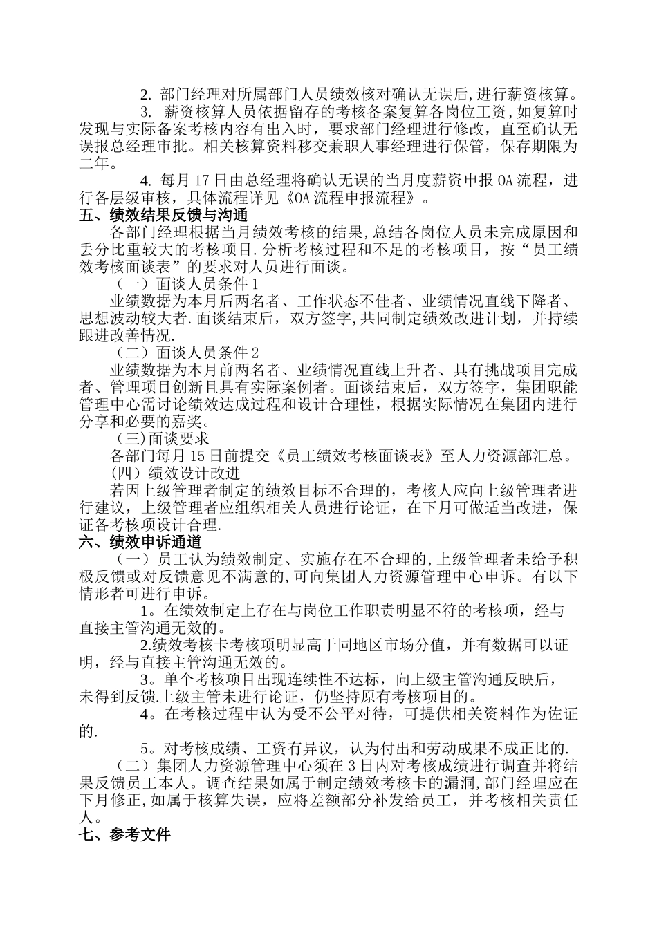 绩效管理制度_第2页