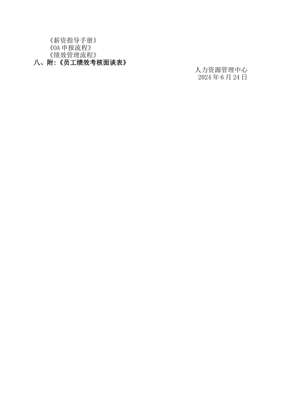 绩效管理制度_第3页