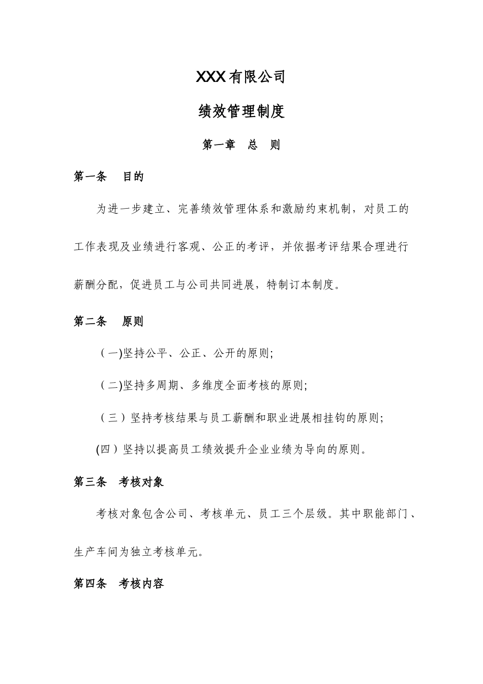 绩效管理制度_第1页