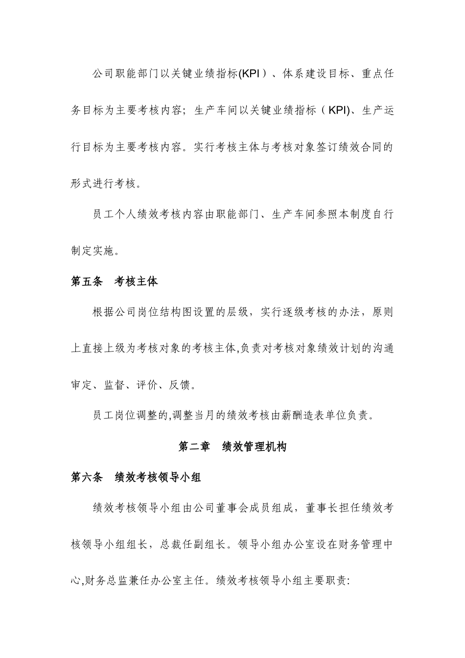 绩效管理制度_第2页