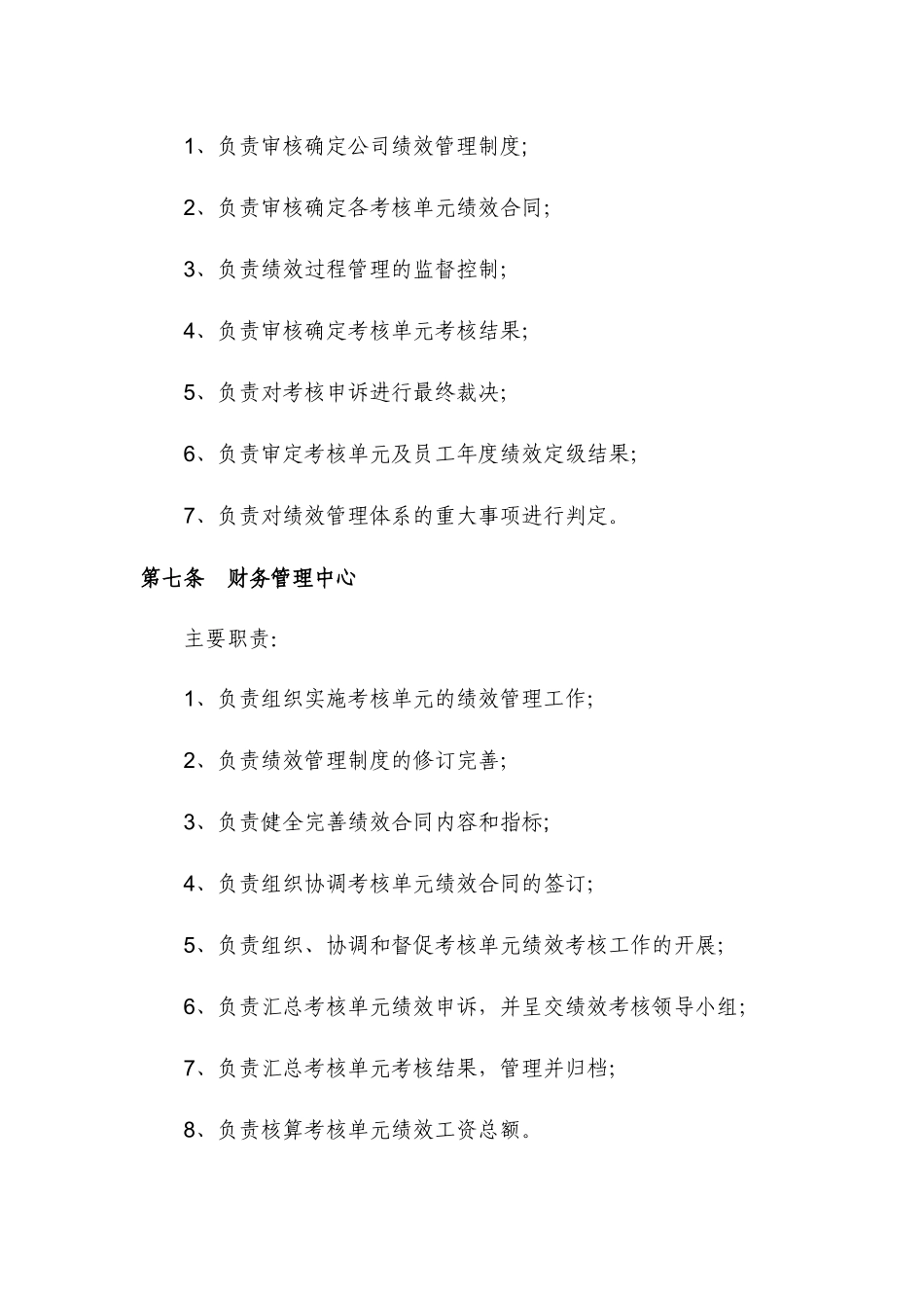 绩效管理制度_第3页