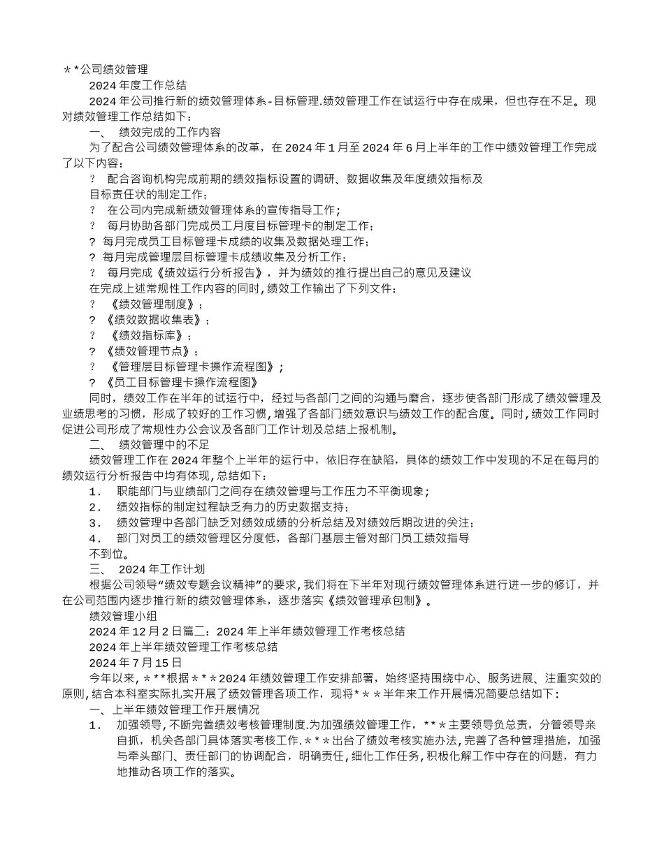 绩效管理办公室工作总结_第1页