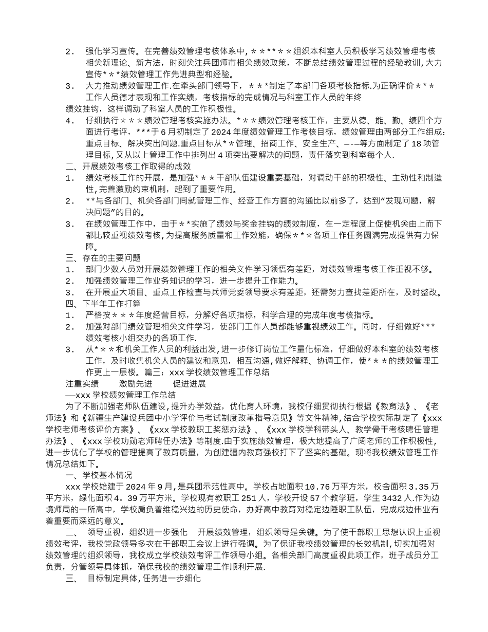 绩效管理办公室工作总结_第2页