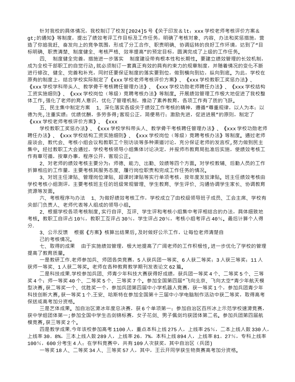 绩效管理办公室工作总结_第3页