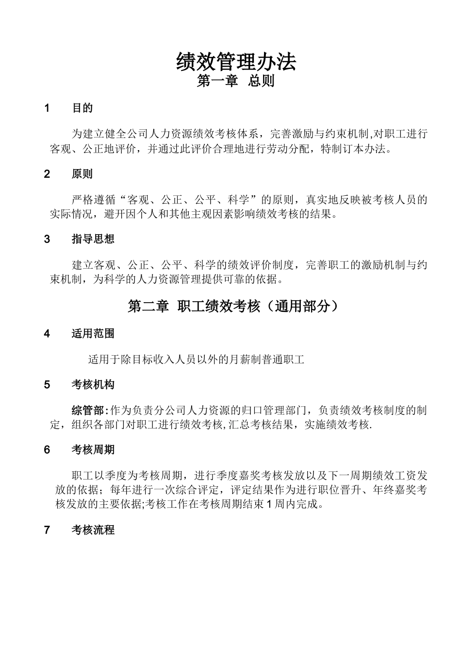 绩效管理办法_第1页