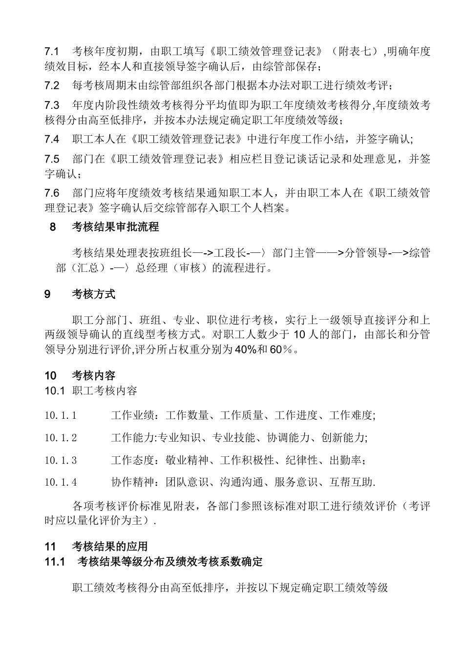 绩效管理办法_第2页