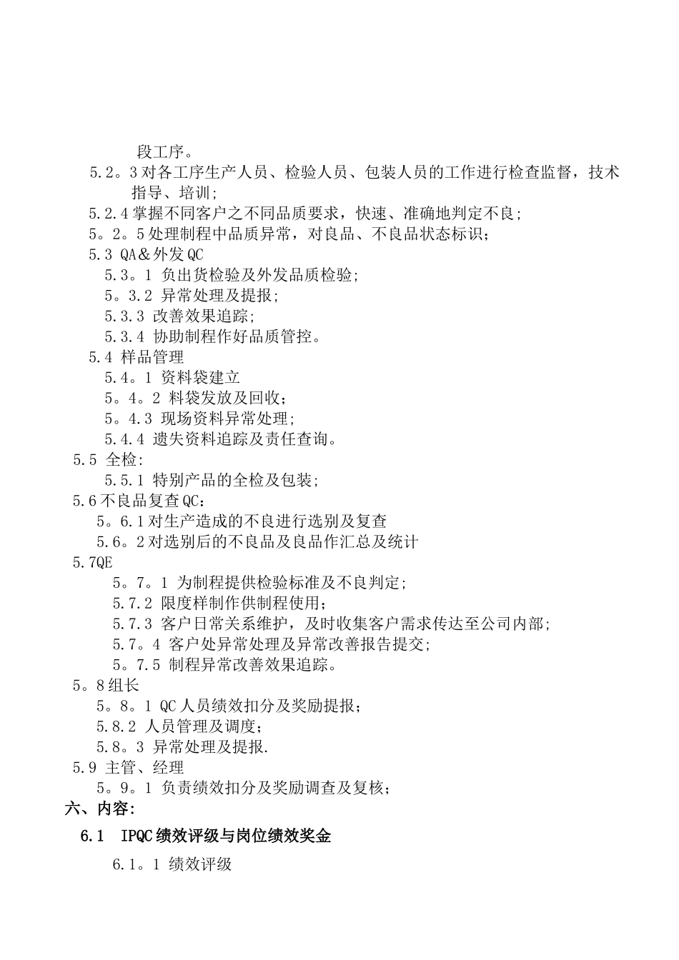 绩效管理制度--新修订_第3页