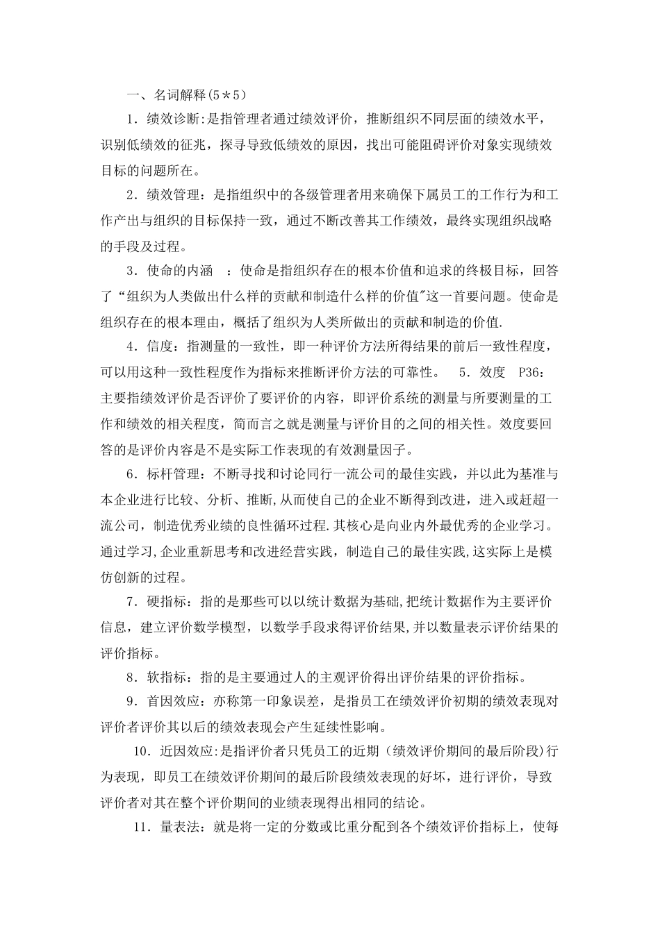 绩效管理名词解释_第1页