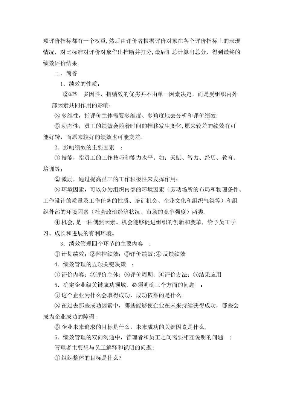 绩效管理名词解释_第2页