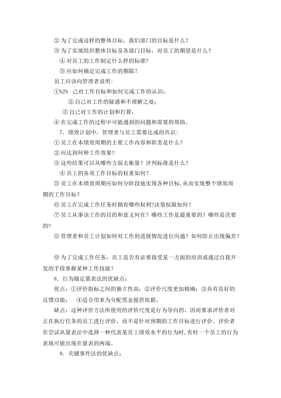 绩效管理名词解释_第3页